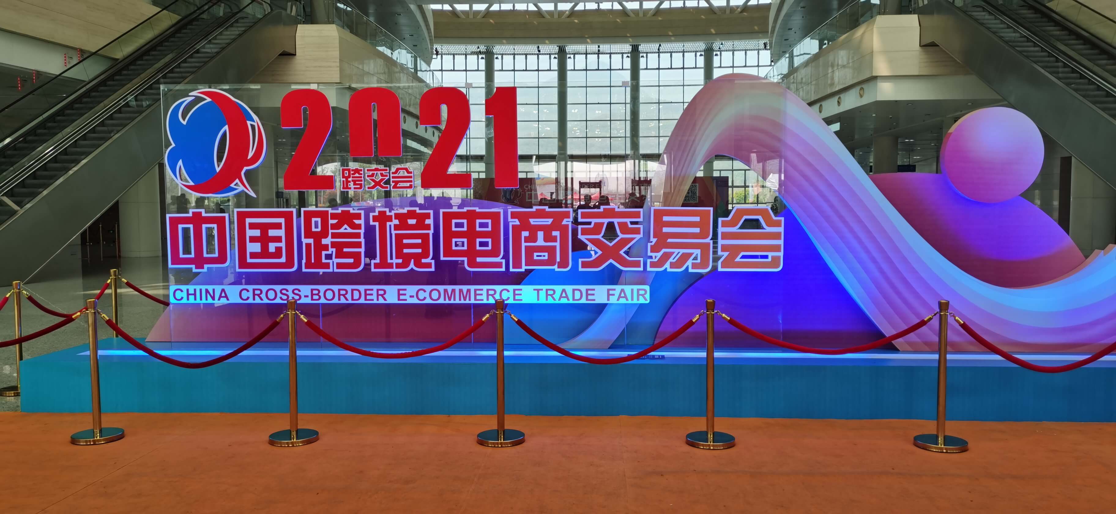 China Cross-border E-commerce Trade Fair